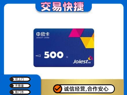 临泉县回收中欣卡