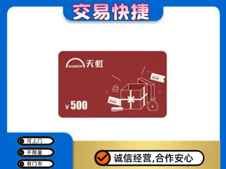 临泉县回收天虹卡