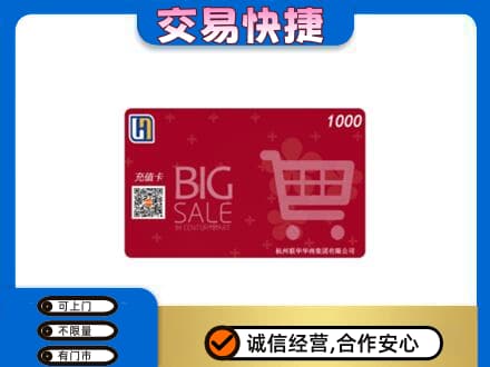 临泉县回收世纪联华卡