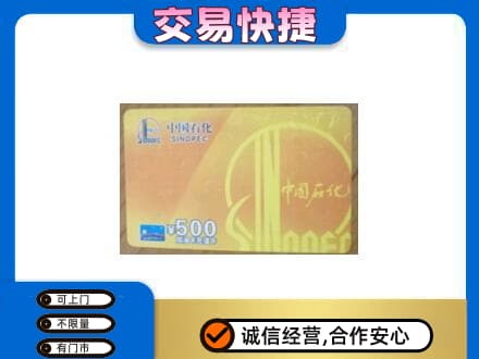 临泉县购物卡回收石化卡.jpg