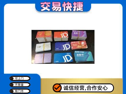 临泉县回收超市卡