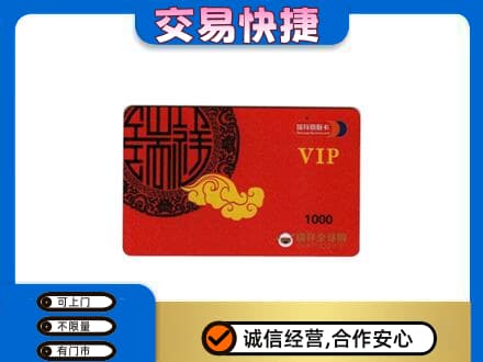 临泉县购物卡回收瑞祥商联卡.jpg