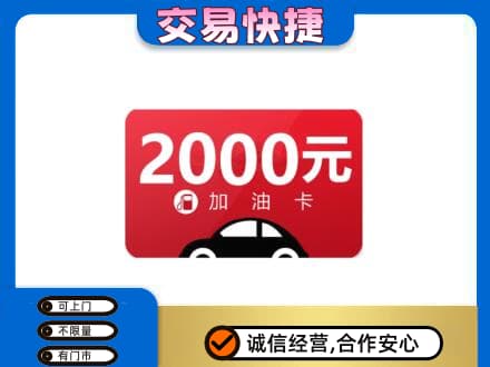 临泉县购物卡回收加油卡.jpg