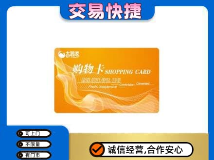 临泉县购物卡回收大润发卡.jpg