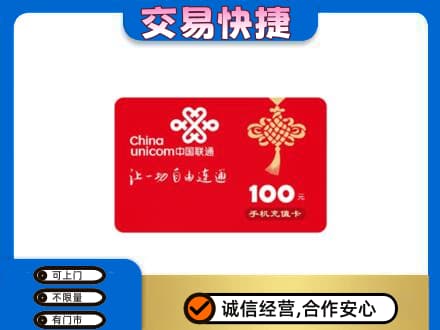 临泉县购物卡回收联通卡.jpg