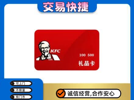 临泉县购物卡回收肯德基卡.jpg