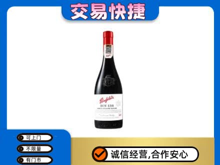 临泉县洋酒回收奔富红酒.jpg